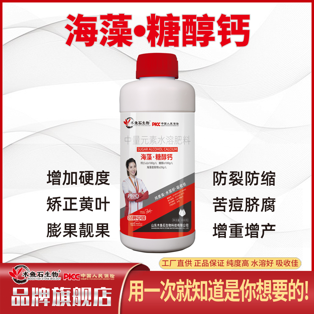 木鱼石生物糖醇钙补钙