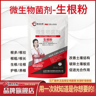 快速生根粉植物通用生根剂扦插用树木烂根死苗弱苗花卉蔬菜叶面肥