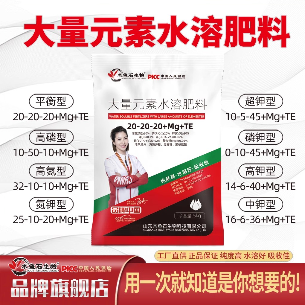 木鱼石生物大量元素水溶肥
