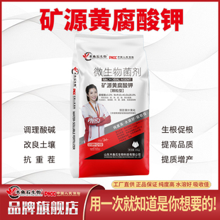 矿源黄腐酸钾颗粒水溶肥料微生物菌剂调节土壤酸碱生根壮苗复合肥