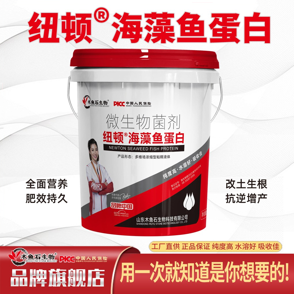 木鱼石生物鱼蛋白水溶肥海藻桶肥