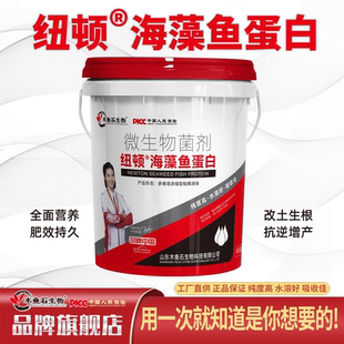 海藻鱼蛋白水溶肥桶装 生根壮苗剂保花膨果增产上色增甜冲施肥 正品