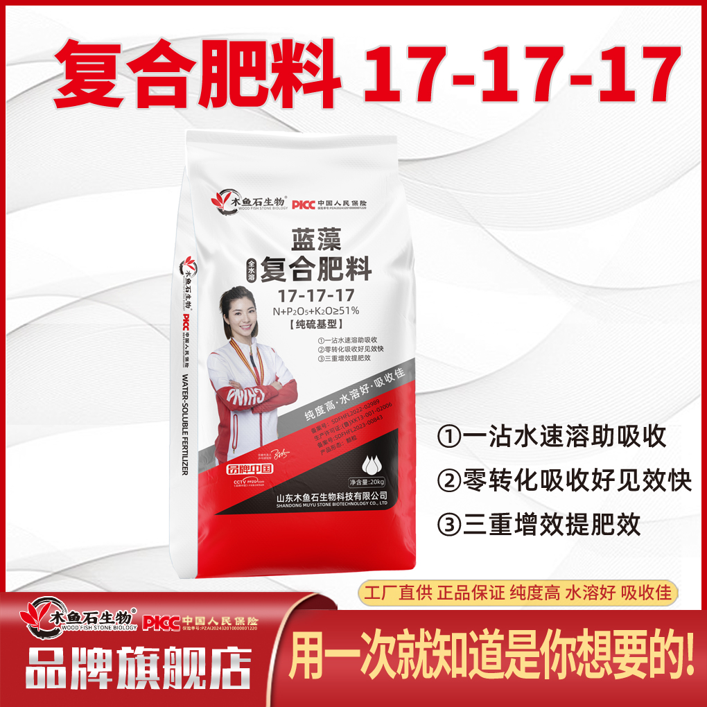 木鱼石生物颗粒氮磷钾蓝藻复合肥