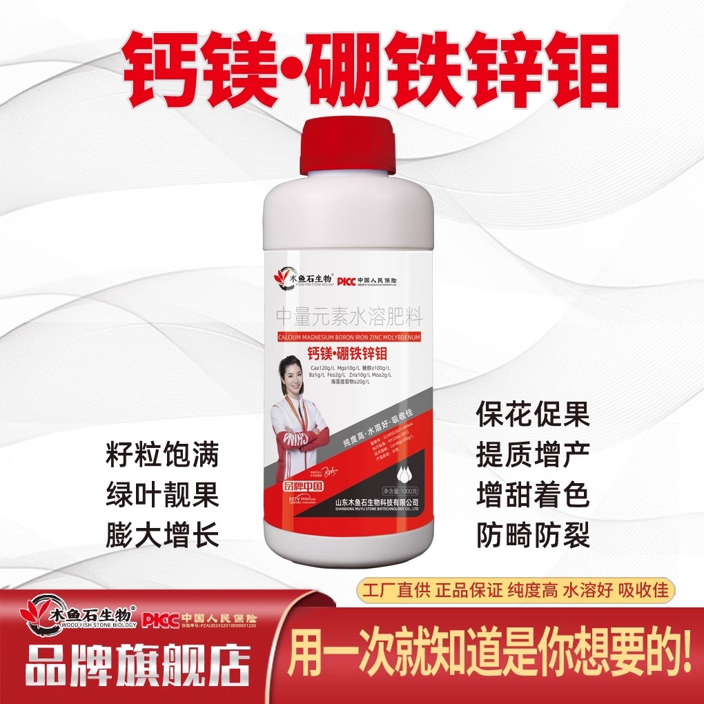 木鱼石生物钙镁硼铁锌中微量元素图片