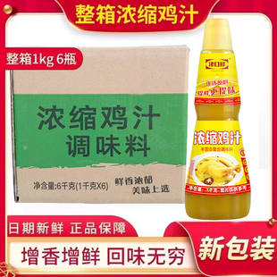 浓缩鸡汁调味料1000g 6瓶煲汤料高汤上汤烹饪汁商用鸡汁整箱商用