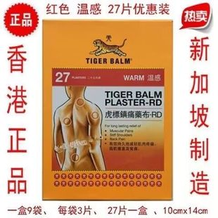 原装港版大贴虎标镇痛药布温感虎牌贴清凉膏布肩肌肉疼痛腰酸背痛