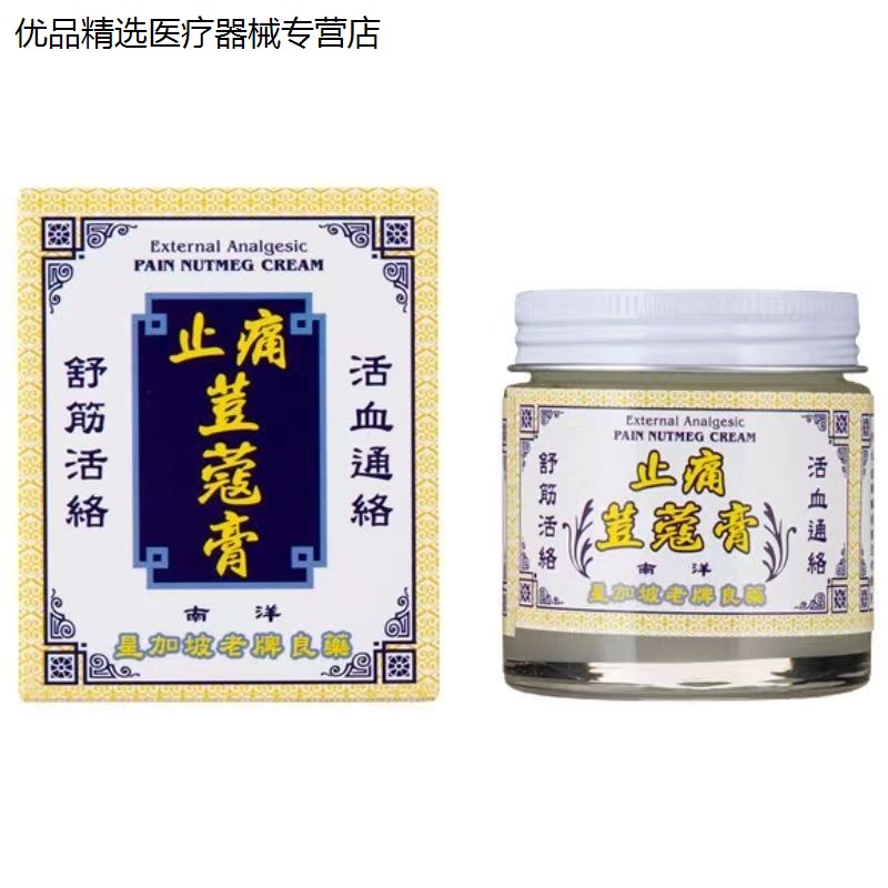 正品南洋星加坡老牌良药止