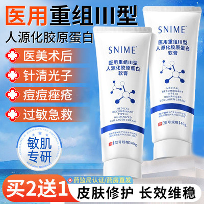 医用重组三型胶原修复补水