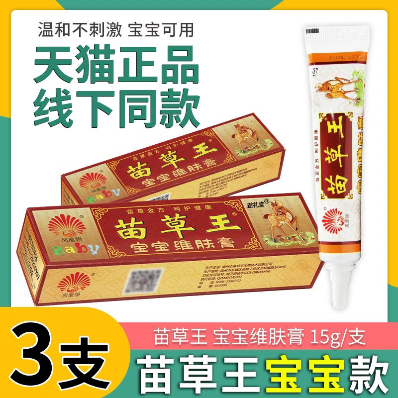 凤凰翎苗草王乳膏草本皮痒净乳膏正品止痒湿痒皮肤抑菌外用膏