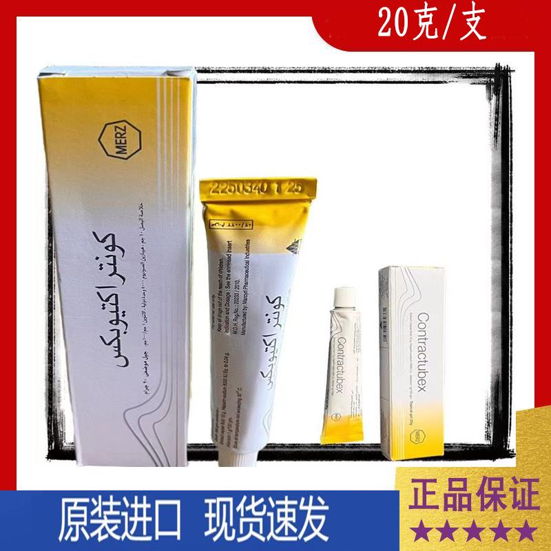 埃及contraube秀碧祛疤膏