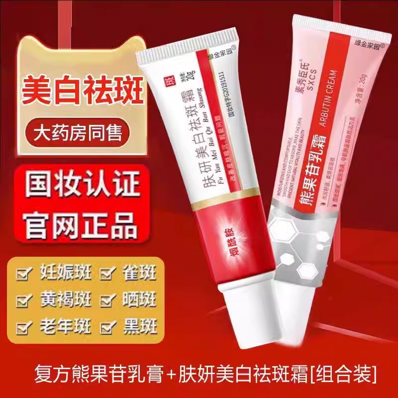 熊果苷乳膏官方正品非美白