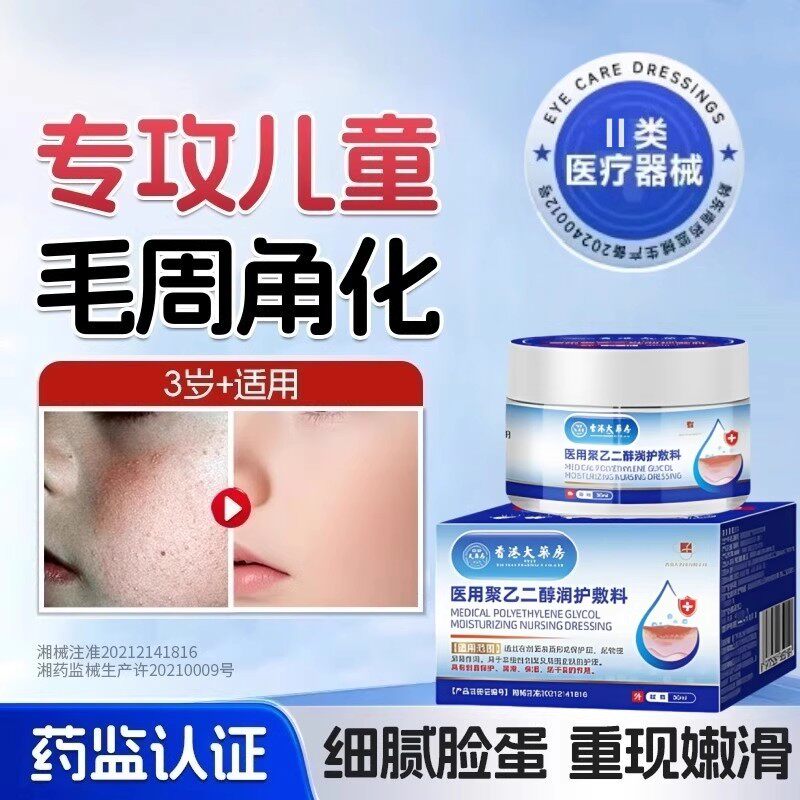 医用儿童鸡皮肤疙毛周角化脸上有小瘩死皮粒面部角质保湿敷料xl