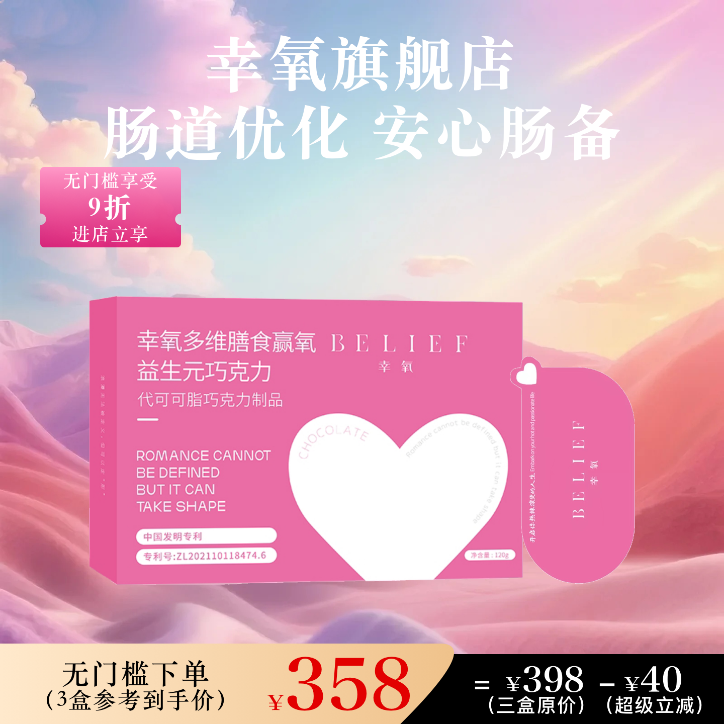 幸氧益生元巧克力肠道优化大师