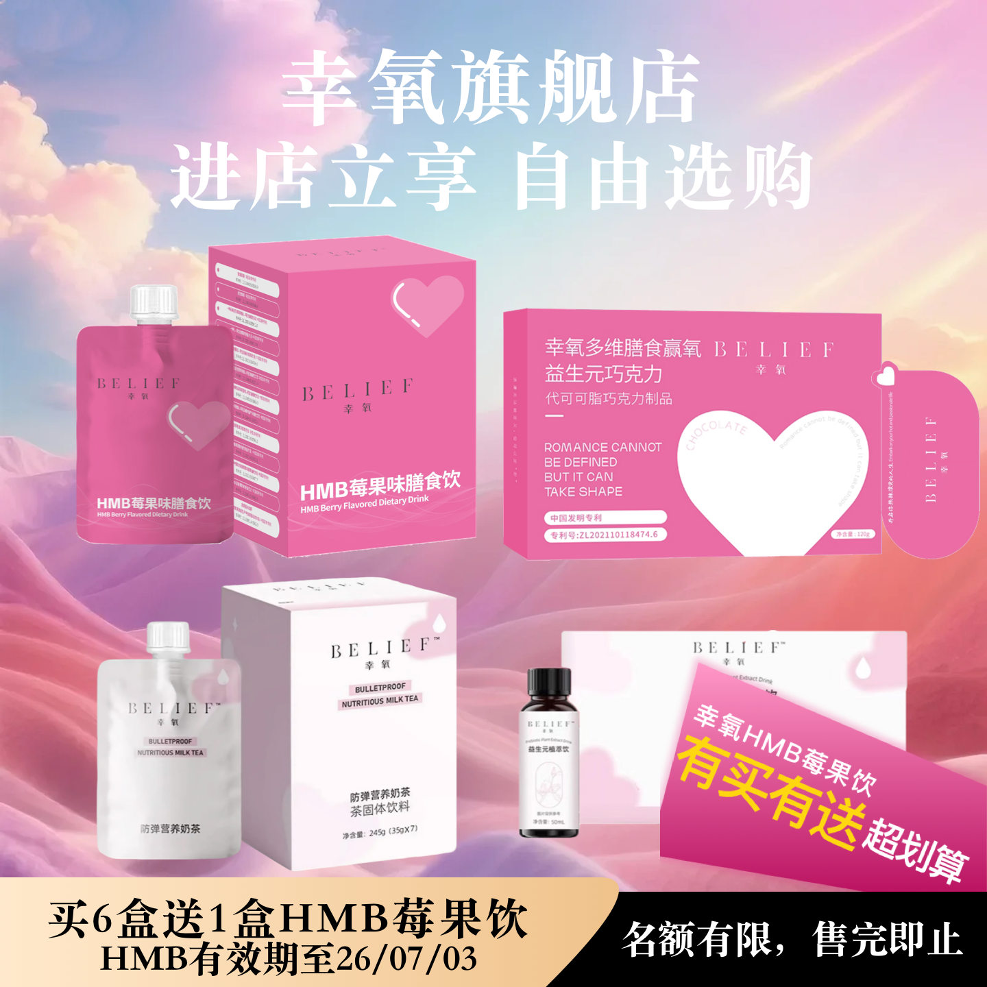 幸氧为爱减负 HMB莓果饮奶茶植萃饮巧克力 低碳饮食轻松燃无腹担