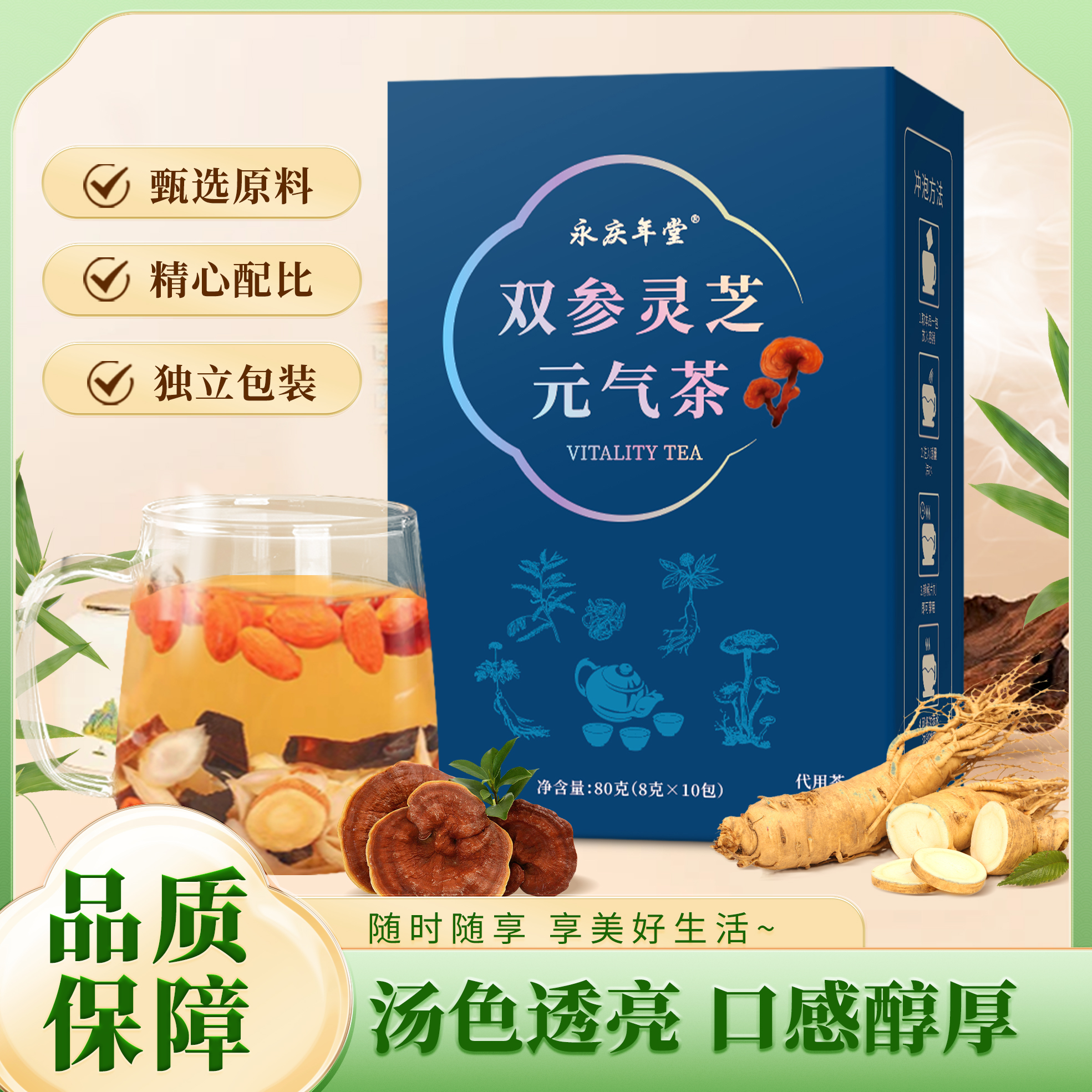 双参灵芝元气茶优选西洋参党参灵芝黄芪独立透明-10T