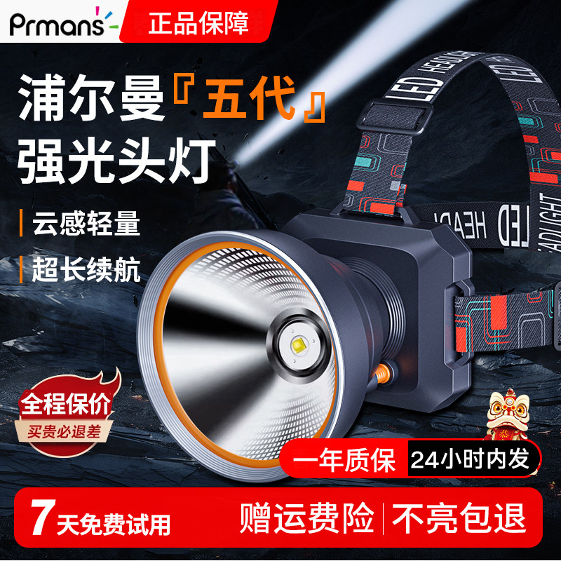 浦尔曼头灯强光充电超亮头戴式野外巡逻户外照明钓鱼2025新款电筒
