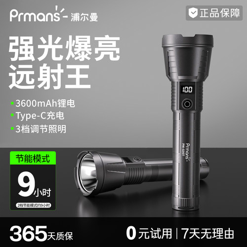 浦尔曼可变焦长续航激光炮手电筒