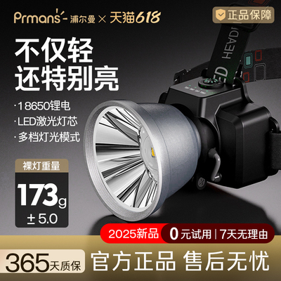 浦尔曼头灯强光充电式超亮头戴式户外登山夜钓赶海巡逻小型照明灯