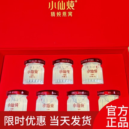 【热销礼盒】小仙炖精炖燕窝礼盒40g*7瓶即食燕窝送礼滋补营养品