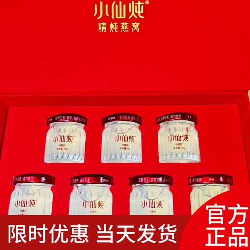 【热销礼盒】小仙炖精炖燕窝礼盒40g*7瓶即食燕窝送礼滋补营养品