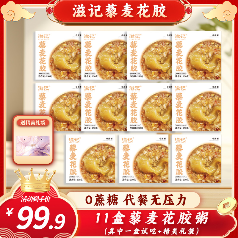 滋记即食藜麦花胶花胶粥代餐鱼胶孕妇女性送礼营养品11盒早餐碗装