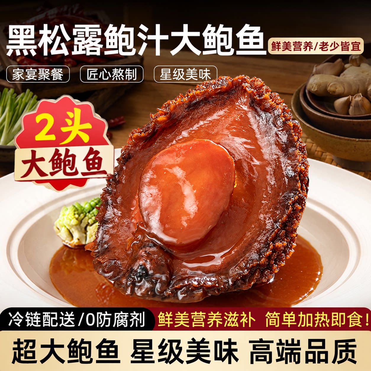 滋记黑松露鲍汁鲍鱼捞饭特大滋补海鲜熟食中秋礼盒送礼加热即食