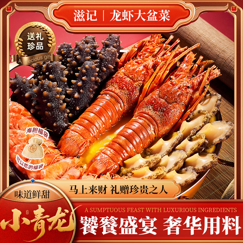 滋记龙虾大盆菜十鲍十参十虾小青龙高端大盆菜加热即食过年佳品,水产肉类/新鲜蔬果/熟食,包装速食菜/预制菜,淘宝优惠券,粉丝福利购,淘宝优惠卷