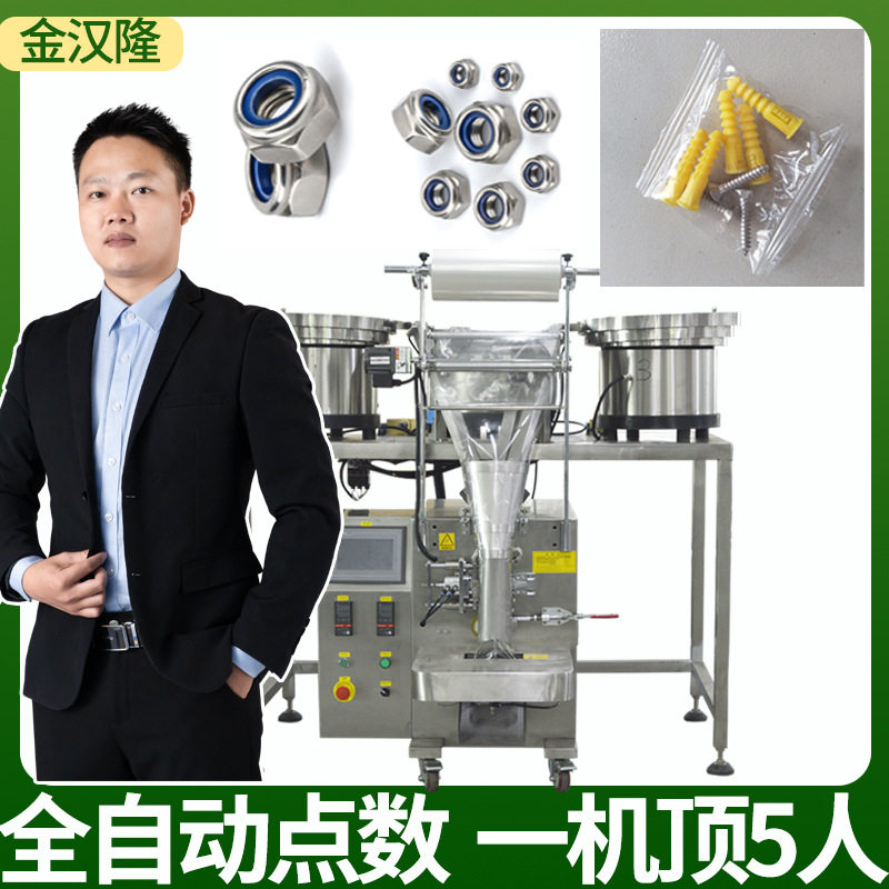 定制生产五金振动盘包装机 钥匙扣包装机 螺丝数粒包装机械设备