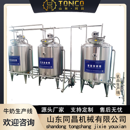 酸奶加工设备牛奶羊奶生产线巴氏奶杀菌发酵罐马奶驴奶生产