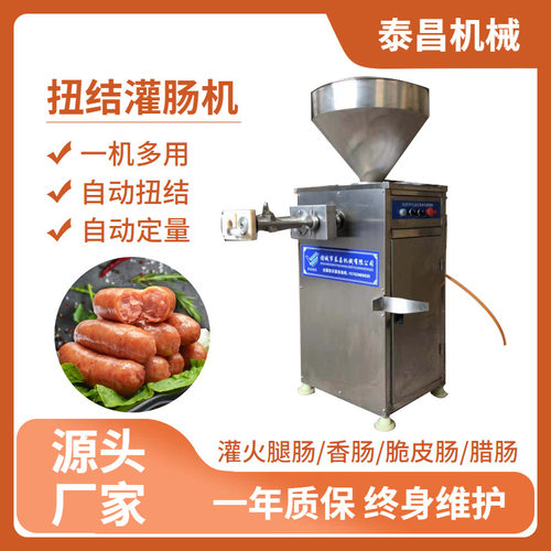 灌肠打结一体机全自动灌肠机红肠灌装生产线设备香肠加工生产机器