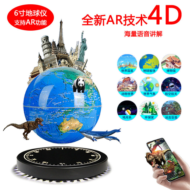 磁悬浮地球仪14CM 6寸高清AR地球仪教学摆件中小学中文3D教