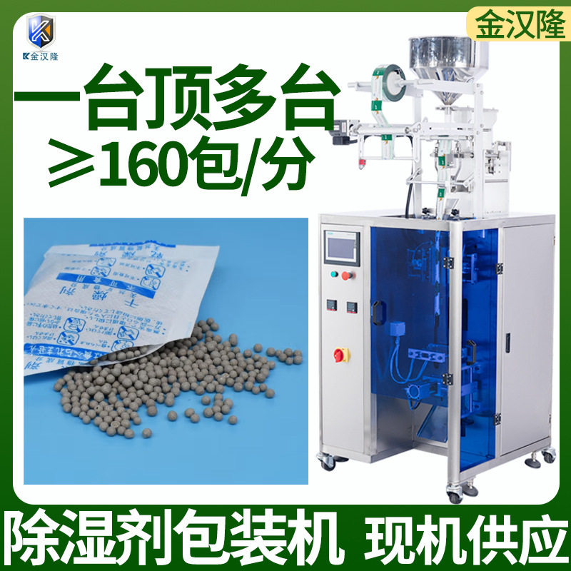 10克吸湿剂包装机 定制20克除湿剂颗粒灌装打包机 高速颗粒分装