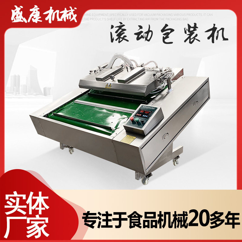 1100型440单封条连续滚动真空包装机腊肉粽子玉米金针菇鸡翅腊肉