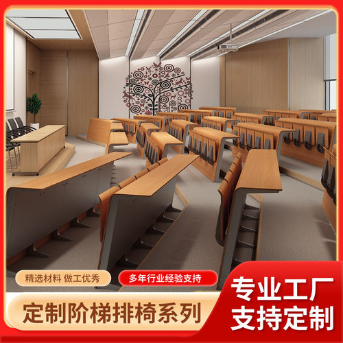 直销大学阶梯学习课桌椅会议室报告厅礼堂阶梯椅多媒体教室联排椅