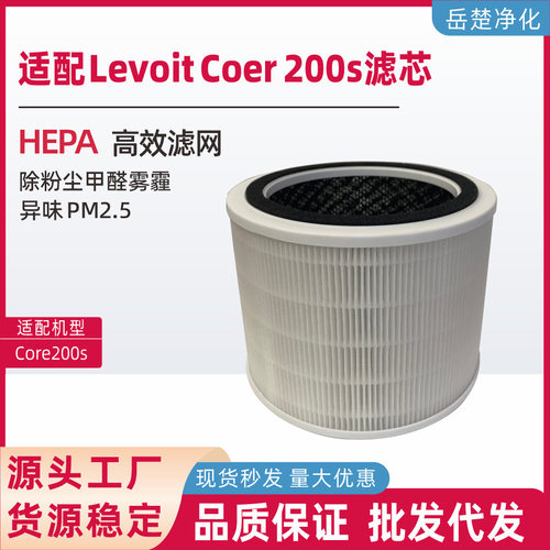 适配LEVOIT Core 200S空气净化器滤网替换hepa集尘活性炭空气滤芯