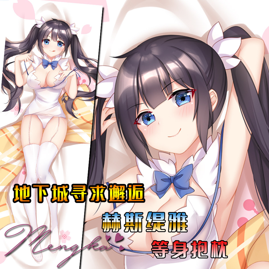 邂逅赫斯缇雅等身抱枕动漫周边