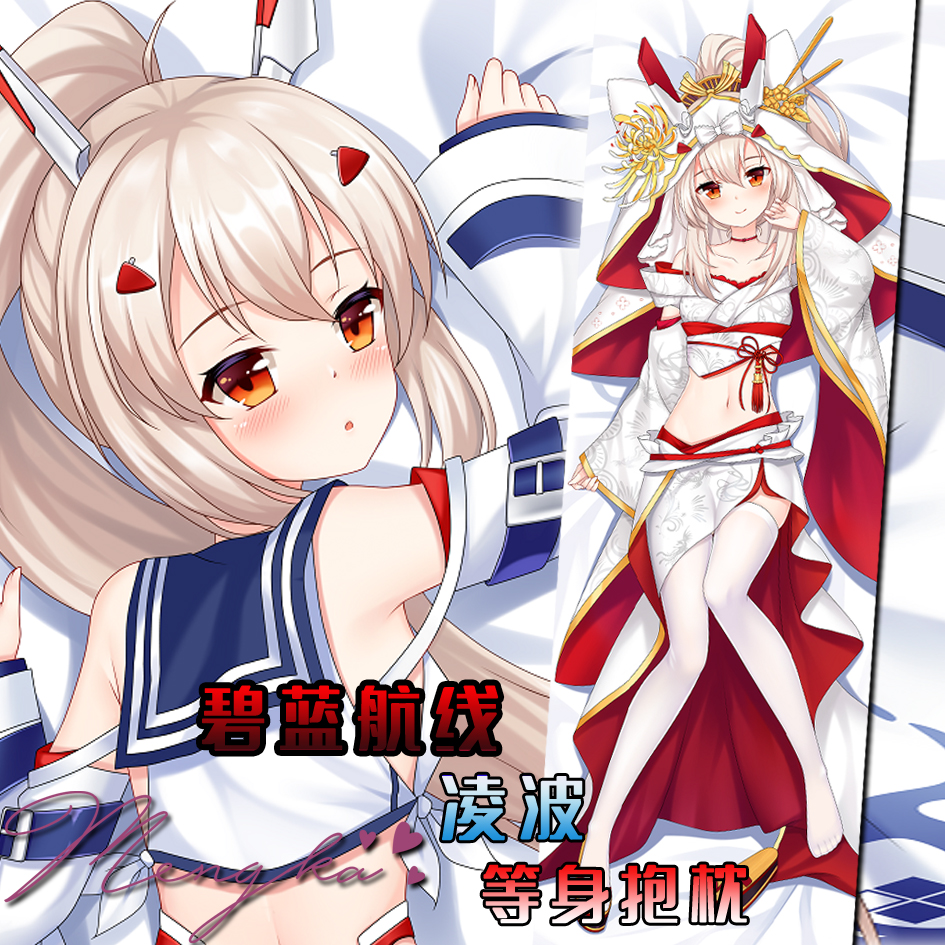 碧蓝航线凌波等身抱枕