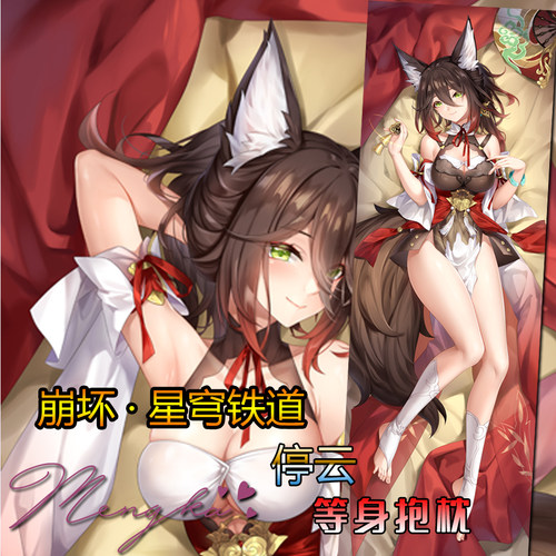 崩坏星穹铁道停云等身抱枕