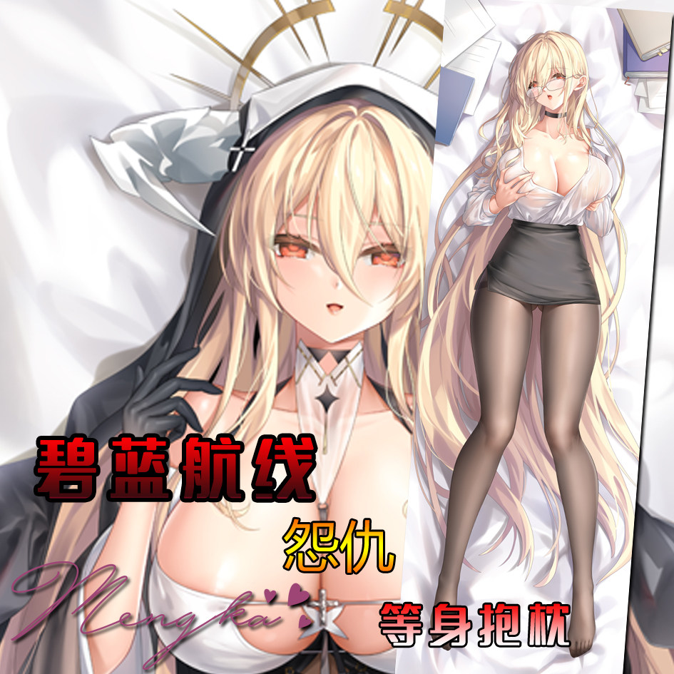 【萌咔原创】碧蓝航线手游 冤仇 等身抱枕动漫二次元游戏周边定制