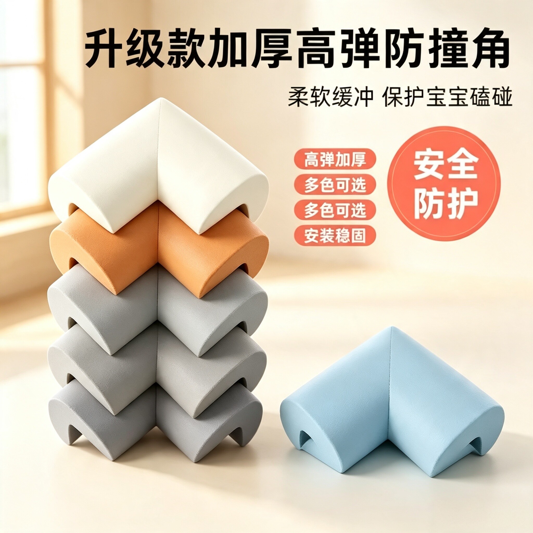 婴童通用直角海绵防撞角