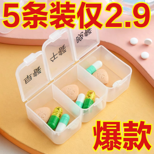 迷你小药盒一日三餐随身便携式药品分装神器吃药提醒盒子小号
