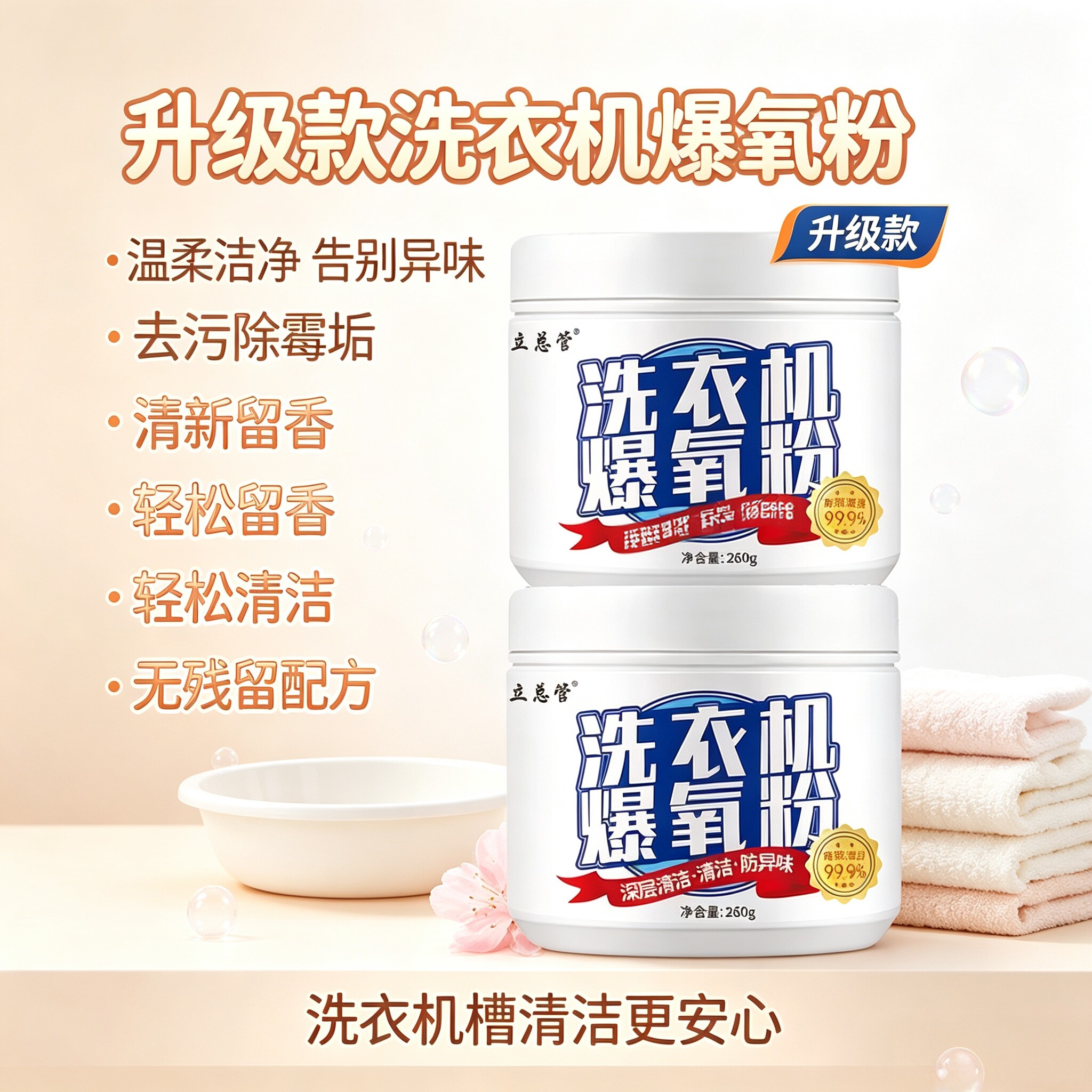 爆氧粉洗衣机槽清洁剂除垢除味