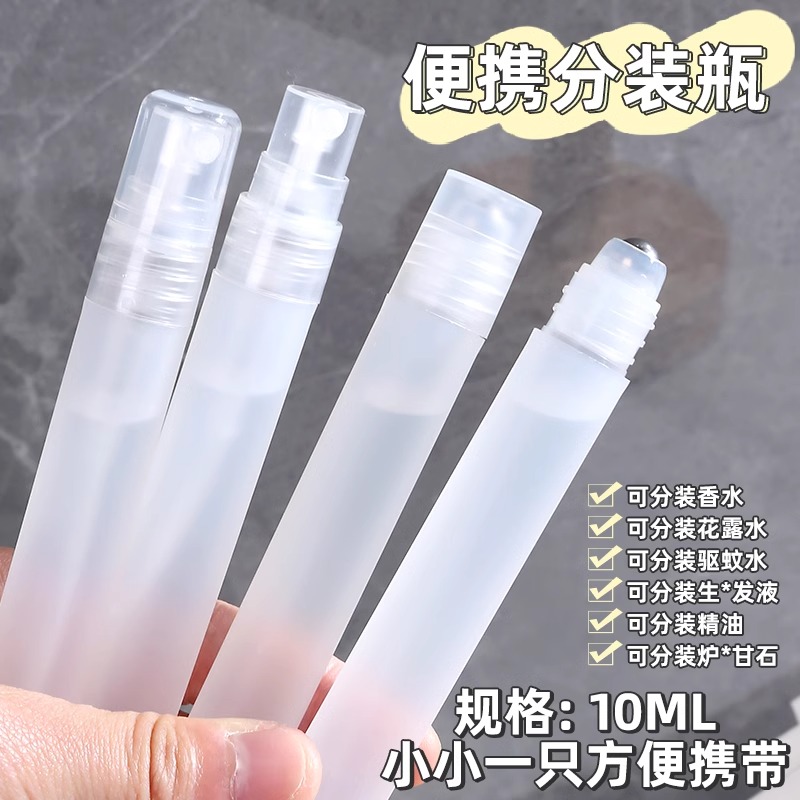 10ml滚珠分装瓶香水分装小瓶便携