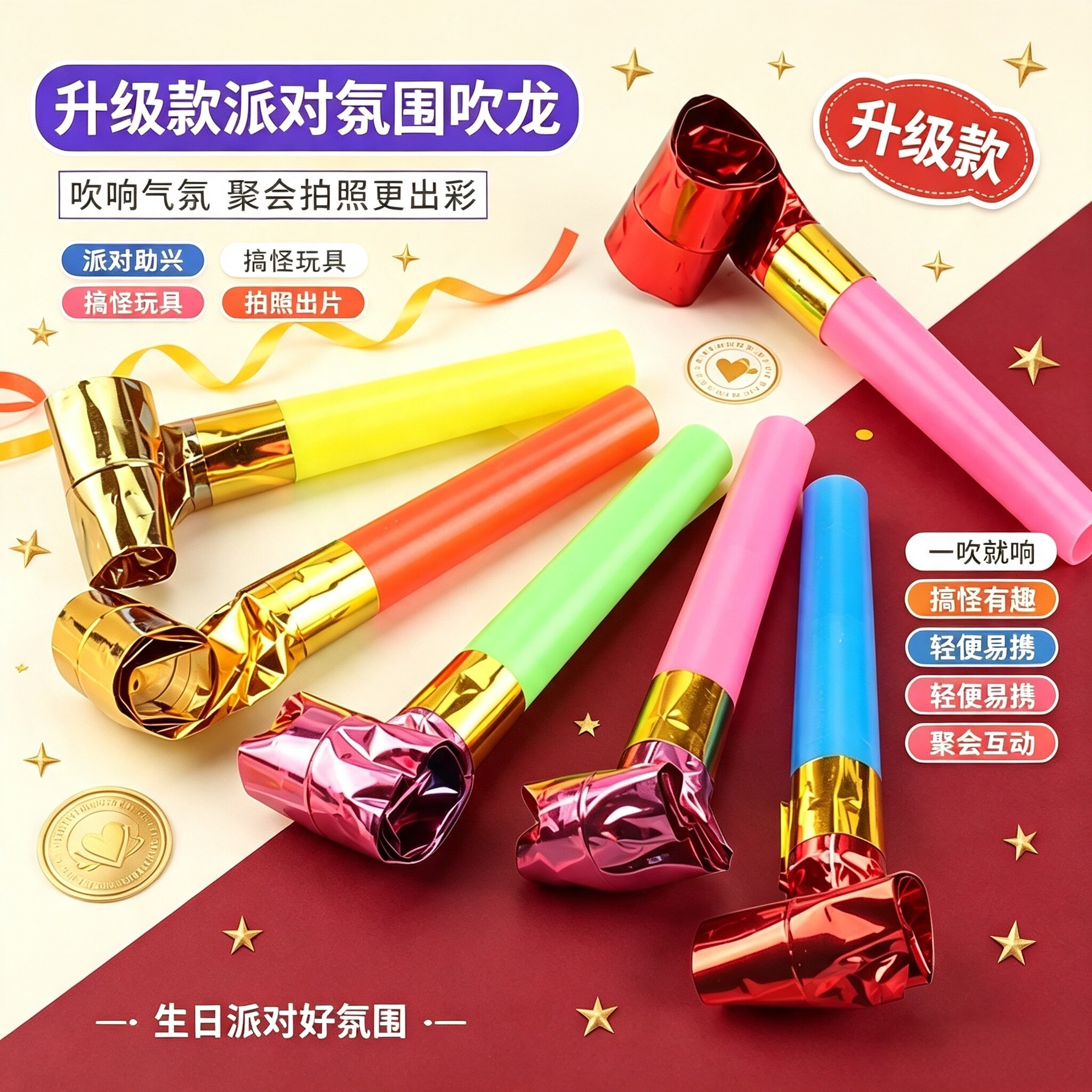 创意回忆伸缩吹龙口哨生日派对