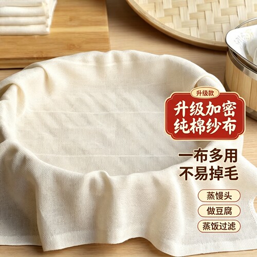 家用棉布纱布蒸笼屉布