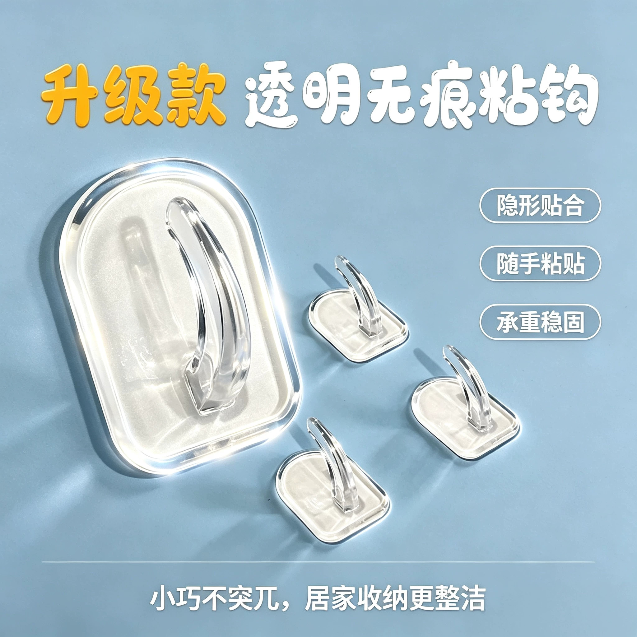迷你隐形免打孔粘贴式耐用粘钩