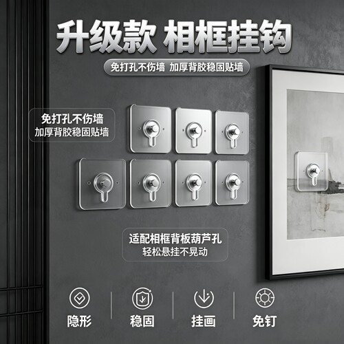 厨房无痕免打孔强力粘贴钉挂钩
