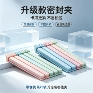 厨房家用封口夹保鲜防潮