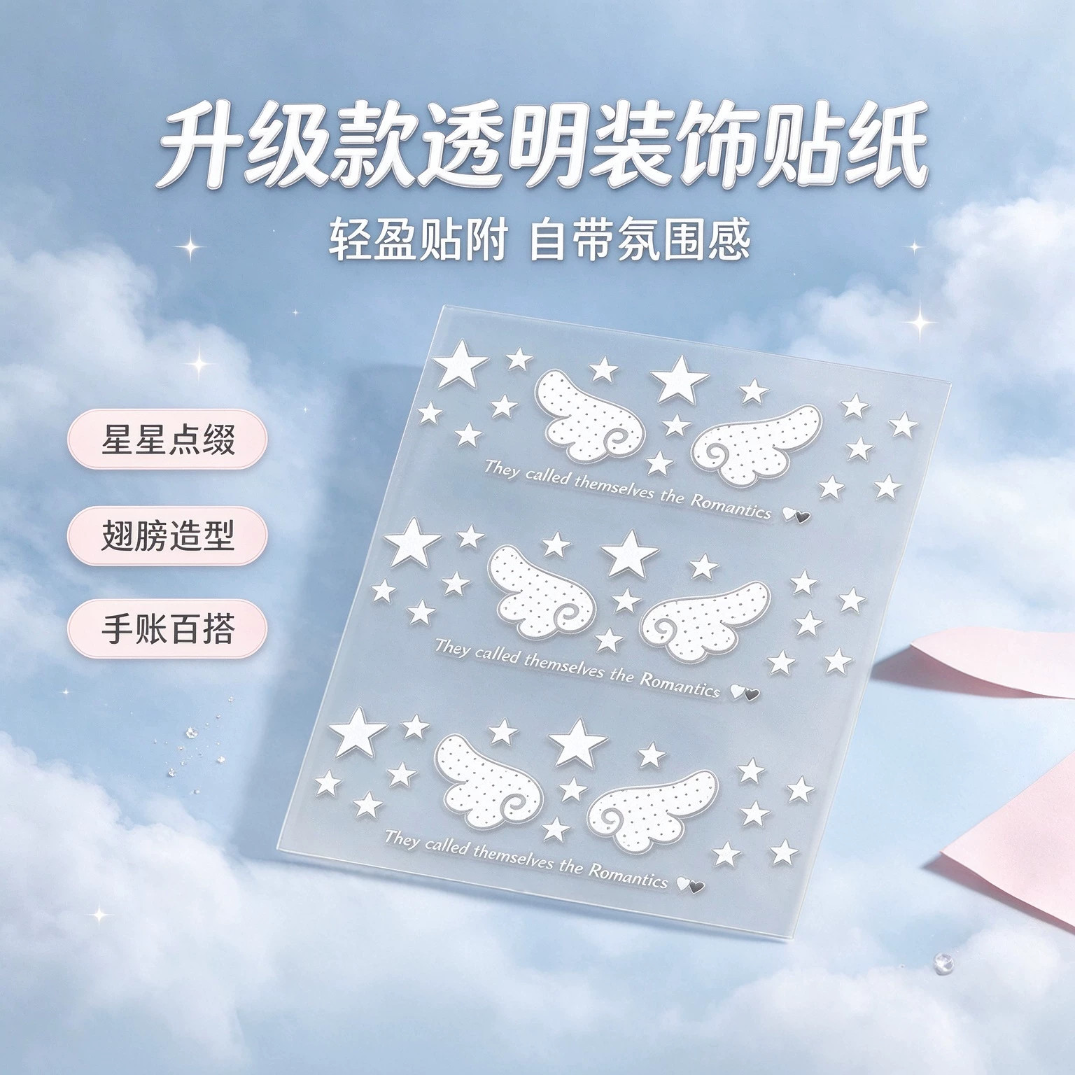 韩系ins翅膀星星立体贴纸