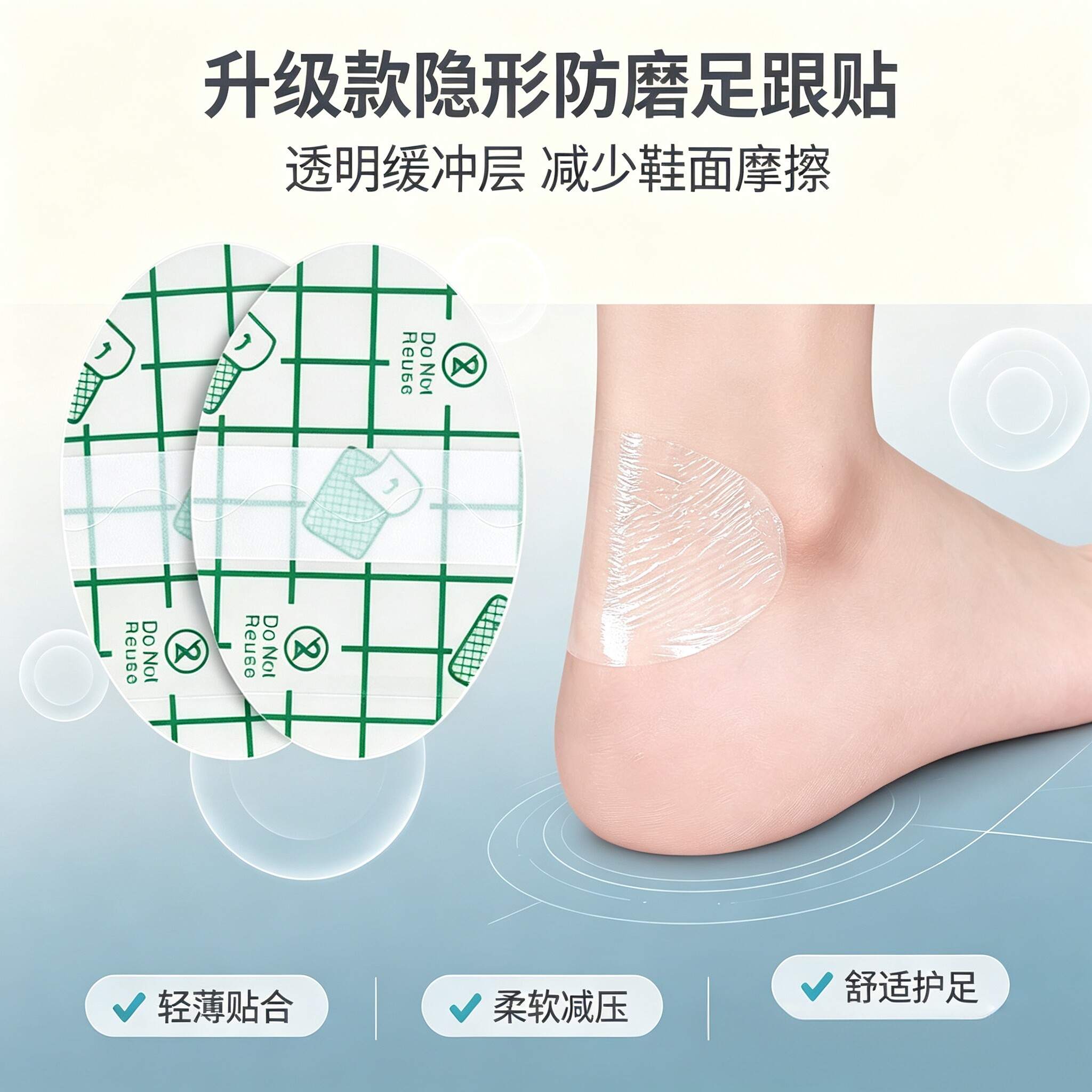 透明超薄防水防磨脚后跟贴